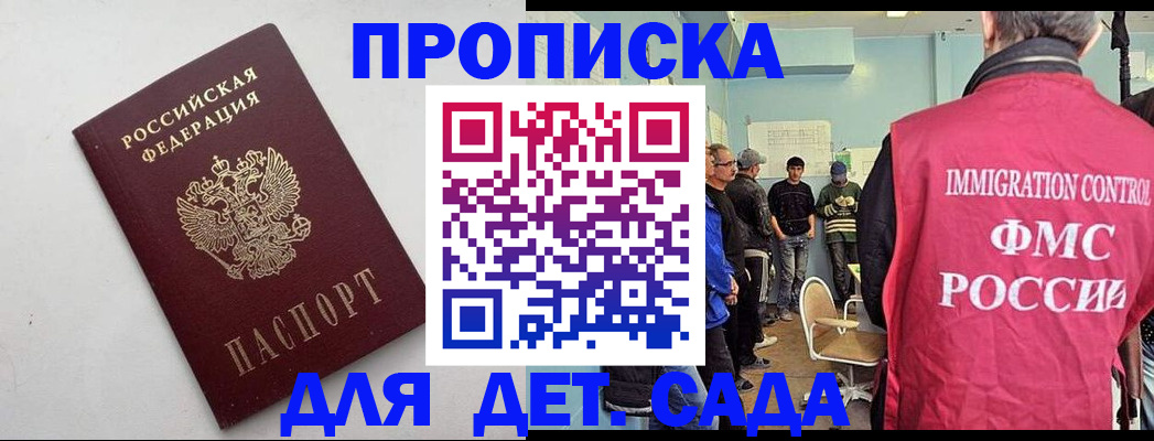 временная регистрация 2025 в Белорецке