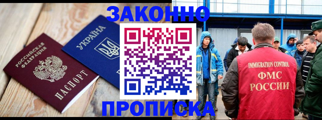 временная регистрация для школы в Белорецке